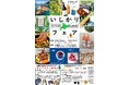 北海道どさんこプラザ札幌店で「いしかりフェア」を開催します!