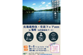 【9/6(土)】福岡県で「北海道いしかり地域」のPRを実施します!