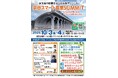【初開催】最先端の酪農を学べる体験型イベント「宗谷スマート農業SUMMIT」