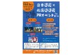 「日本遺産×北海道遺産PRイベントin旭川」を開催します!!