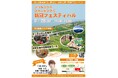 【9/28(日)】日高自動車道 日高厚賀IC~新冠IC間 開通前記念イベント「ジョギング&ウォーキング&新冠フェスティバル」開催