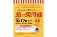 <参加無料・特典有>「Hokkaido移住フェス 北の交流会」を10/17(金)に東京・浅草にて開催します