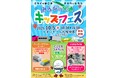 「未来を運ぶチカラになろう!みんなの交通キッズフェス」の開催について