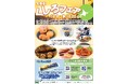 「北海道くしろフェア」(コーチャンフォー若葉台店、コーチャンフォーつくば店)10月3日より20日間開催!