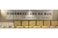 北海道きのこ生産・消費振興会主催「第12回北海道きのこフェスティバル」 10/15(水)開催