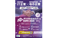 「北海道デジタル化セミナー＆EXPO2025 in函館」を開催します！（2025年10月28日[火] 函館市民会館３階大会議室[函館市湯川町１-32-１]）
