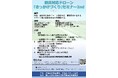 【２０２５年１０月３１日（金）開催】防災対応ドローン「きっかけづくり」セミナー2ndを開催します。