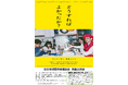 映画「どうすればよかったか？」上映会を北海道後志総合振興局にて開催！藤野知明監督＆土田医師とのトークセッションも実施