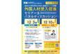 【参加企業募集中】北海道胆振総合振興局主催 「外国人材受入促進セミナー＆パネルディスカッション」を開催いたします。