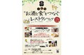 「くしろ"お酒と食"をつなぐレストランフェア」開催！