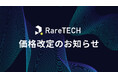 ITスクール RareTECH 価格改定のお知らせ