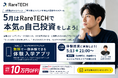 【RareTECH】体験入学アプリを無料でリリース！“本気の自己投資”を応援する限定キャンペーンも実施中