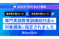 ITスクールRareTECHの二講座が新しく「専門実践教育訓練」の指定講座となりました。