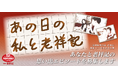 【神戸・南京町】創業110年の老舗豚饅専門店「老祥記」建て替え工事中の仮囲いを“思い出のギャラリー”にお客様参加型企画「あの日の私と老祥記」エピソード募集開始