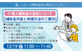 【最終公募締切迫る】タオ、塾・放デイ・フリースクール向けに「IT導入補助金2025」無料オンライン説明会を12月19日に開催