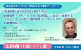 放課後等デイサービスでの「出席扱い」はこう実現する。多機能型支援事業所「スピカ」× ICT教材「天神」が2月27日にセミナー開催