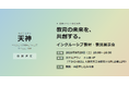 『教育の未来を、共創する。』インクルーシブ教材・教具展示会に出展