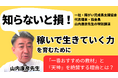 「知らないと損!」障がい児成長支援協会代表理事・協会長 山内康彦 先生、子どもが「稼いで生きていく力」を育む特別講演動画で「一番おすすめの教材」とICT教材『天神』を絶賛
