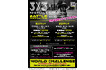 3x3FOOTBALL BATTLE WORLD CHALLENGEが開催決定!