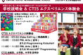 2025年度入学出願受付中 8/31(土)にキャピタル東京インターナショナスルクール(港区南麻布)が学校説明会とアフタースクールプログラム体験会を実施