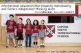 2025年4月入学 キャピタル東京インターナショナルスクール説明会開催予定