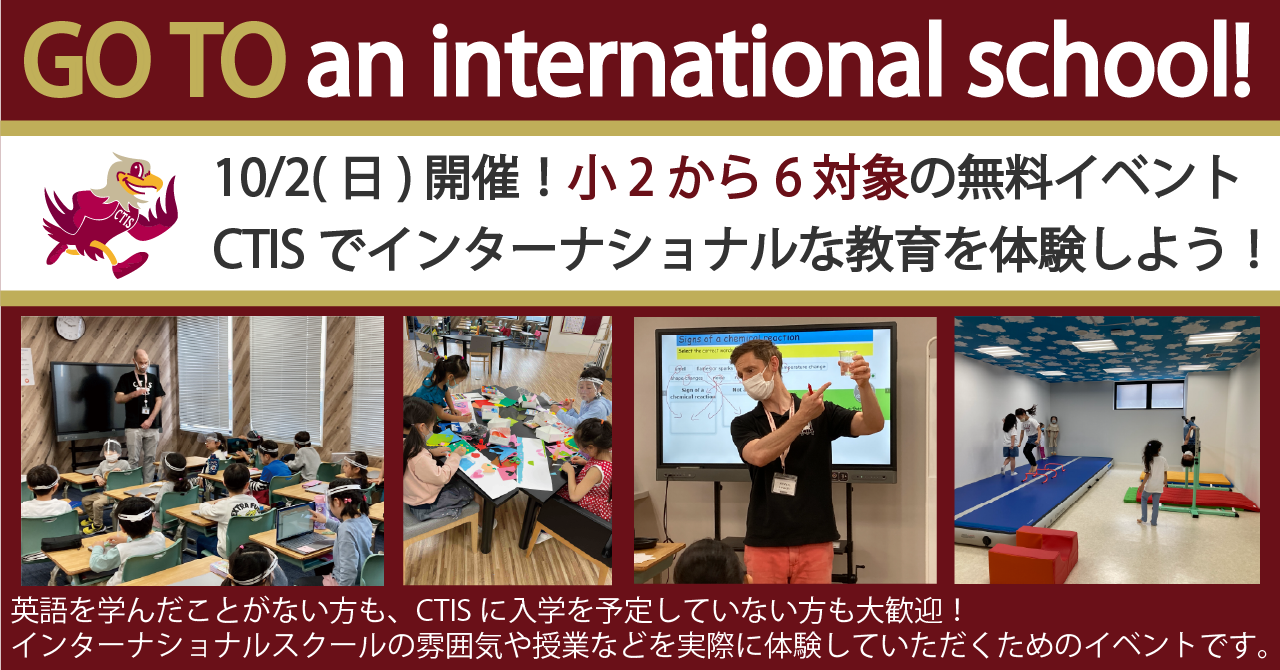 10 2 日 完全無料 Ctisでインターナショナルな教育を体験しよう 小2から小6の参加者大募集 Ctisのプレスリリース
