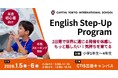 インターナショナルスクールCTISが「実用英語習得への第一歩をふみだす」冬休み特訓講座を開催！2日間で、楽しんで英語独特のリズムと発音を鍛えます。