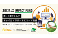 ソーシャルXインパクトファンド、第１号案件として養育費確保のチャイルドサポートにリード投資