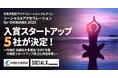 官民共創型アクセラレーションプログラム「ソーシャルXアクセラレーション for OKINAWA 2025」にて、入賞スタートアップ5社が決定！