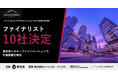 【ソーシャル・エックス】愛知県全域を実証フィールドとした官民共創型アクセラレーションプログラム「ソーシャルXアクセラレーション for AICHI　2026」にて、ファイナリストが決定！