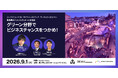 【ソーシャル・エックス】虎ノ門ヒルズ駅前広場ステーションアトリウムで、サステナビリティ経営の第一人者・夫馬賢治氏を迎え、群馬県内自治体によるガバメントピッチを開催！