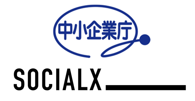 ソーシャル・エックスが事務局を務める「中小企業庁 地域・企業共生型