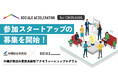 【ソーシャル・エックス】沖縄が舞台の官民共創型「ソーシャルXアクセラレーション for OKINAWA 2025」にて、参加スタートアップ企業を募集開始!