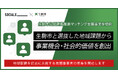 【ソーシャル・エックス】生駒市公民連携推進マッチング支援事業を受託―生駒市と選抜した地域課題から事業機会・社会的価値を創出