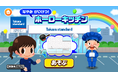 子ども向け社会体験アプリ「ごっこランド」に「なやみ かいけつ!ホーローキッチン」が登場
