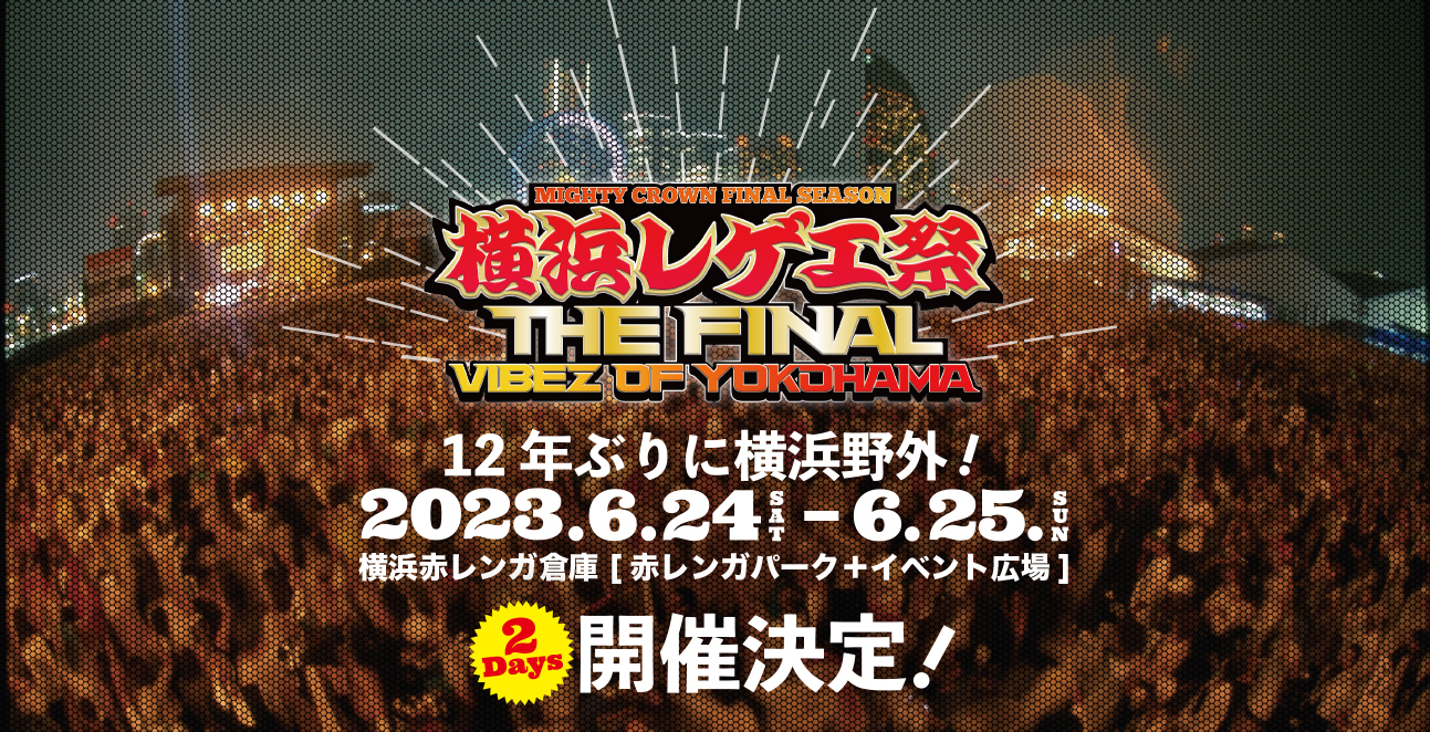 横浜レゲエ祭2023 MIGHTYCROWN MIXテープ | www.canoprint.com