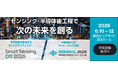 センシング、半導体後工程の最先端に触れる3日間Smart Sensing 2026 /SEMISOL2026 6月10日（水)～12日（金）東京ビッグサイト西3ホールで開催