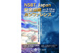 【参加者募集中!2025年5月23日(金) 開催】安全保障ビジネスの情報サイトNSBT Japan主催 「安全保障カンファレンス」全登壇者が決定!