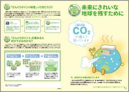 地球温暖化をわかりやすく解説 どんぐりポイント の学習教材配布先を募集 Cfpオフセットポイント推進委員会のプレスリリース