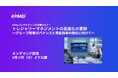 【オンラインセミナー】トレジャリーマネジメントの高度化の要諦