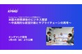 【オンラインセミナー】米国大統領選後のビジネス展望
