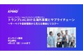 【セミナーのお知らせ】トランプ2.0における海外事業とサプライチェーン~サーベイや最新情勢から見える機会とリスク~