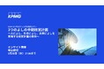 【セミナーのお知らせ】3つのよしの中期経営計画~人によし、社会によし、未来によしを実現する経営計画の実例~