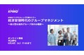 【セミナーのお知らせ】経済安保時代のグループマネジメント～自立型の海外グループ会社の構築～
