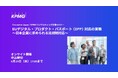 【セミナーのお知らせ】EUデジタル・プロダクト・パスポート（DPP）対応の実務 ～日本企業に求められる法規制対応～