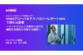 【セミナーのお知らせ】KPMGグローバルテクノロジーレポート2026で読むAI変革 ～インテリジェンス時代へ向けた課題を合理的に分析する指針～