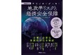 KPMGコンサルティング監修、日経MOOK『最新動向で読み解く 地政学リスクと経済安全保障』が発行
