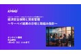 【セミナーのお知らせ】経済安全保障と貿易管理～サーベイ結果の示唆と取組み指針～