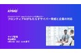 【セミナーのお知らせ】フロンティアAIがもたらすサイバー脅威と企業の対応