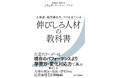 KPMGコンサルティング、書籍『伸びしろ人材の教科書－人事部・経営陣は今、ココを見ている』を発行
